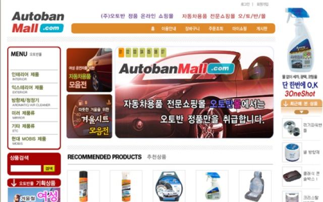오토반몰닷컴