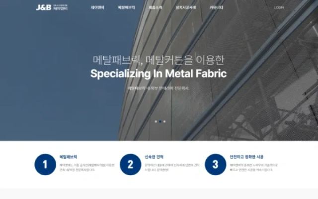 메탈패브릭 전문회사 제이엔비