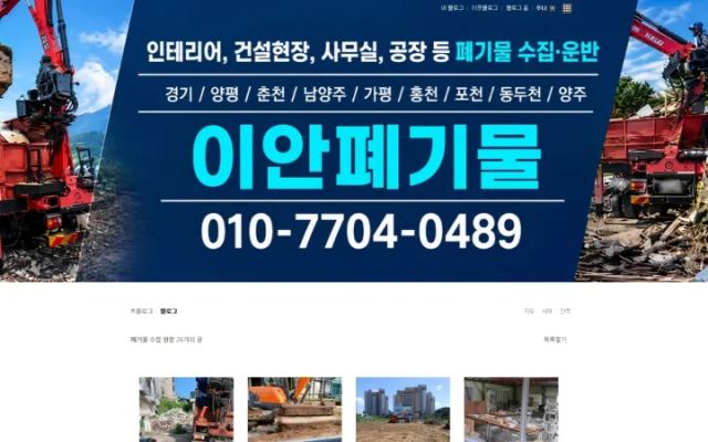 이안폐기물
