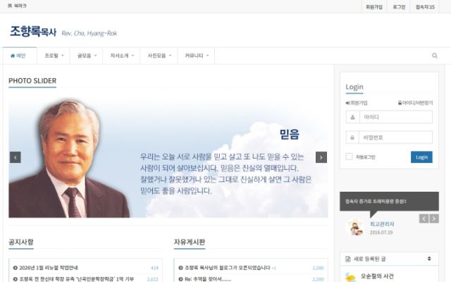 조향록목사