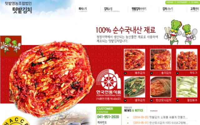 텃밭영농조합법인