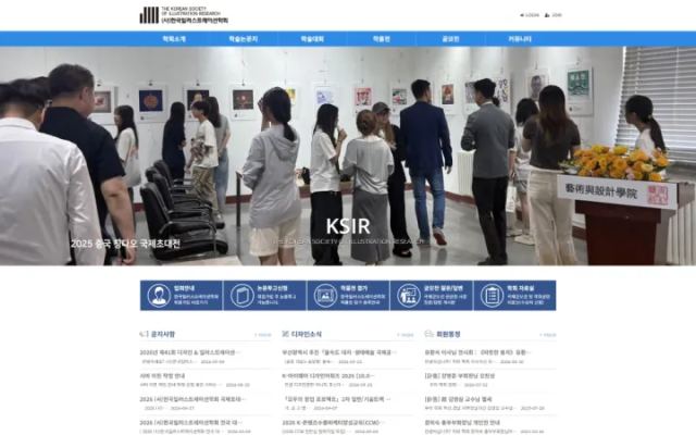(사)한국일러스트레이션학회