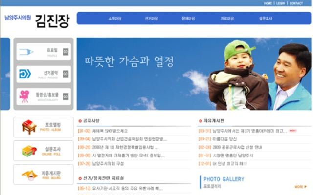 남양주시의원 김진장