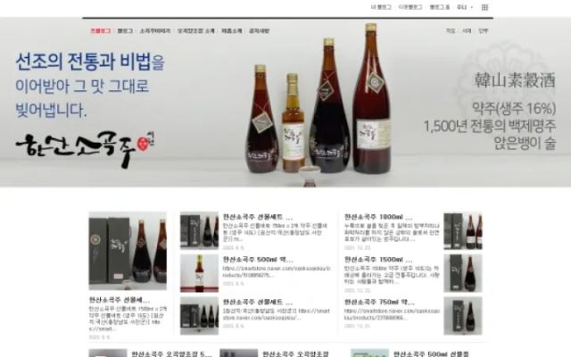 한산소곡주 - 오곡양조장 블로그