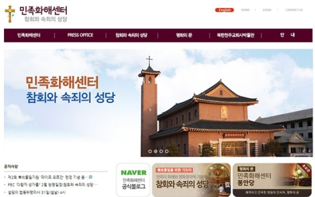 민족화해센터 / 참회와 속죄의 성당