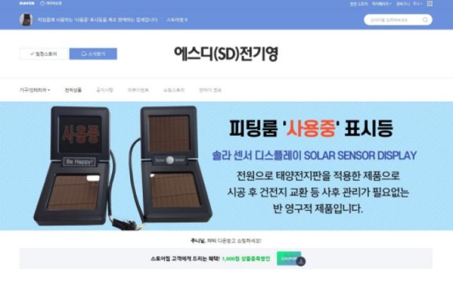 에스디(SD)전기영