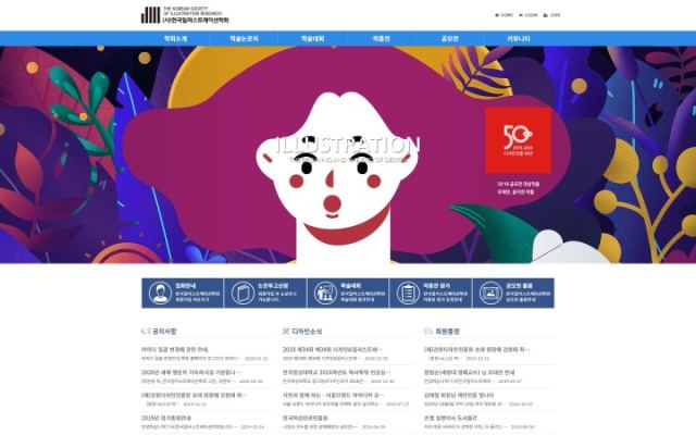 (사)한국일러스트레이션학회