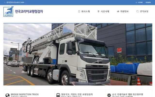 전국코리아교량점검차