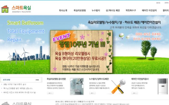 스마트욕실(종합보수)