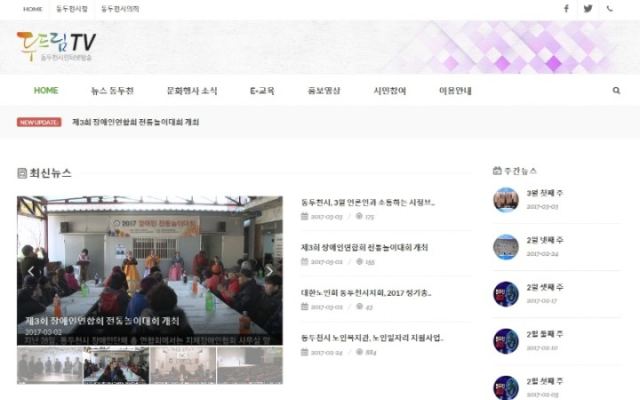 동두천시인터넷방송국 '두드림TV'