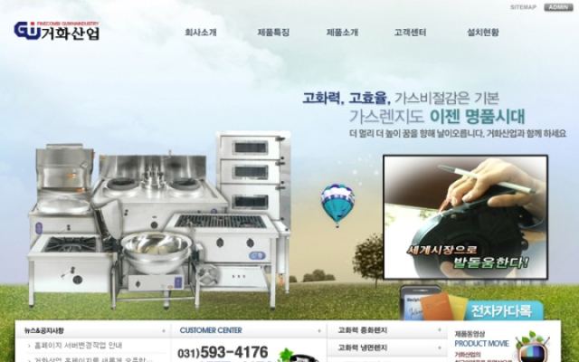 거화산업