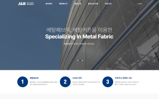 메탈패브릭 전문회사 제이엔비