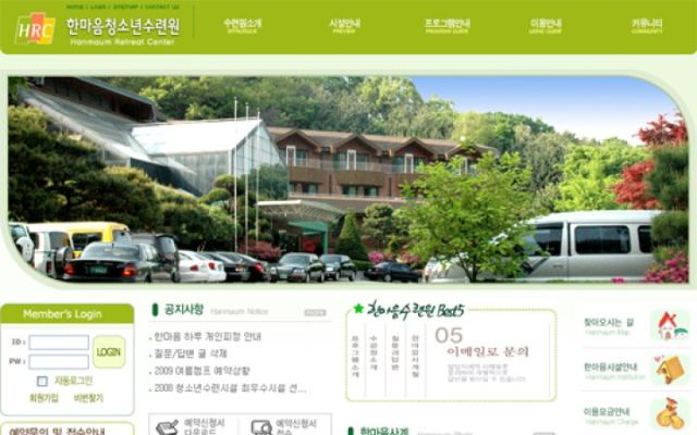한마음청소년수련원