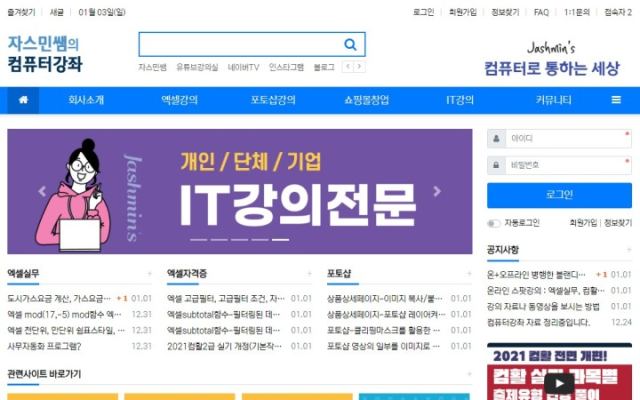자스민쌤(컴퓨터강좌) - 컴퓨터로 통하는 세상