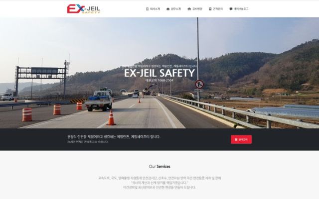 제일세이프티