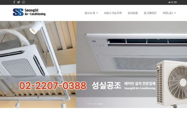 성실공조 - 시스템에어컨 설치전문