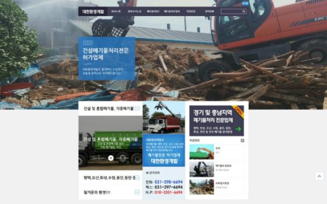 대한환경개발 (의왕, 천안)