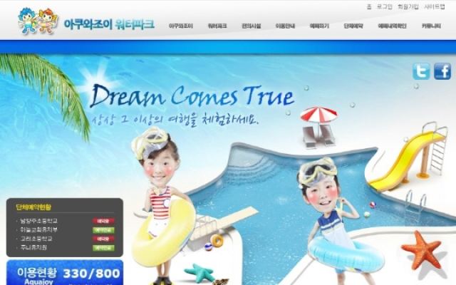 아쿠와조이 워터파크
