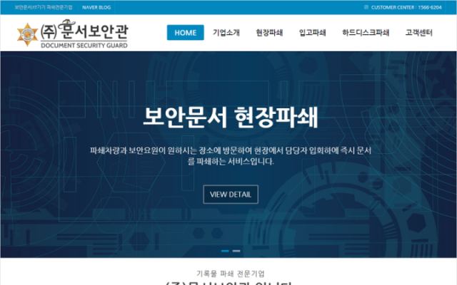 문서보안관