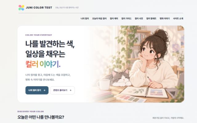 주니 컬러 테스트