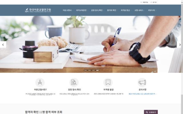 한국어문교열연구원, 교열사자격증, 교열교정, 교열사