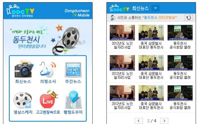 동두천시인터넷방송국 모바일방송