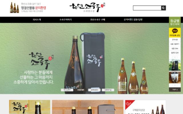한산소곡주-오곡양조장