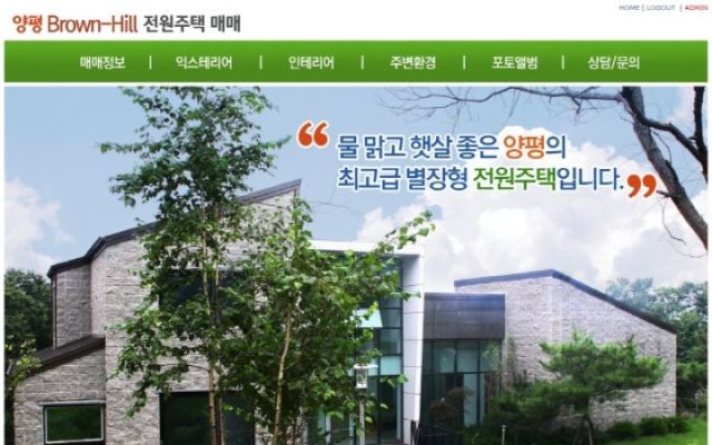 양평브라운힐 주택 분양